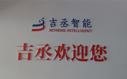 关于吉丞